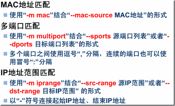 iptables语法9